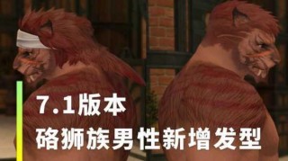 ff14 狮子王子坐骑获取方法：怎么获得该坐骑？