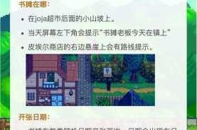 星露谷物语村长刘易斯神秘踪迹揭秘探寻小镇背后的隐藏坐标