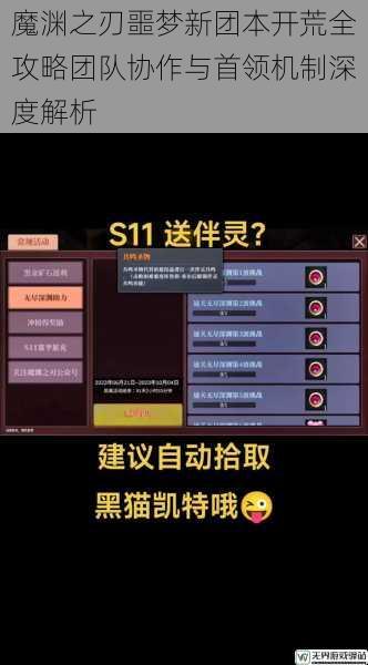 魔渊之刃噩梦新团本开荒全攻略团队协作与首领机制深度解析