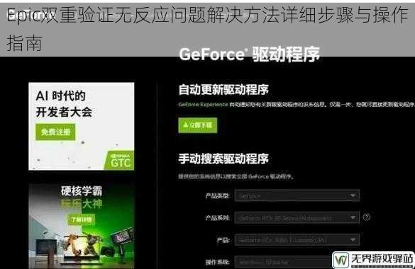 Epic双重验证无反应问题解决方法详细步骤与操作指南